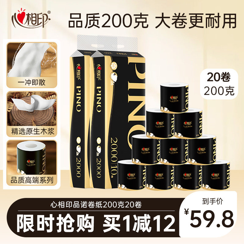 心相印品诺卷纸200克20卷图片