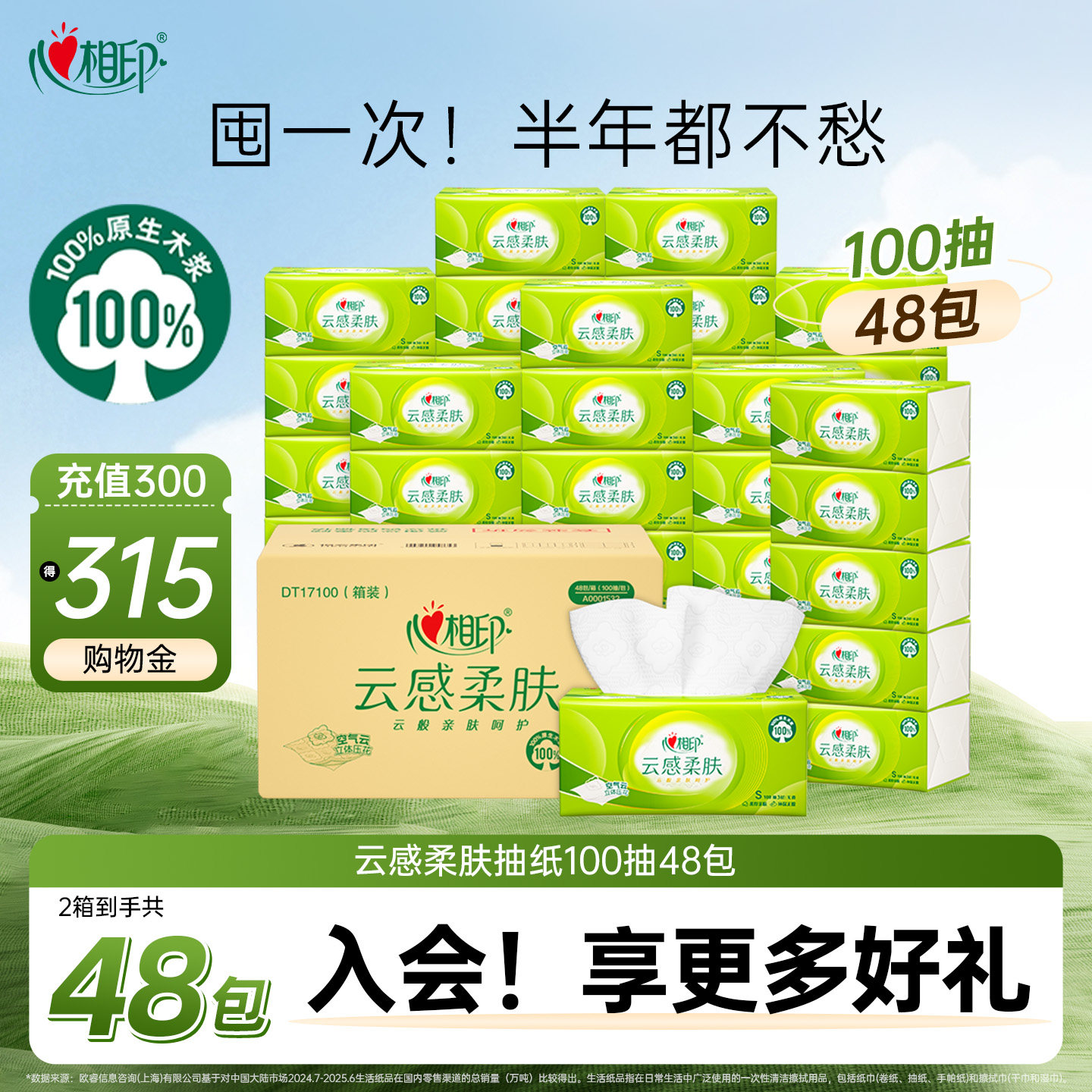 心相印100抽云感抽纸48包