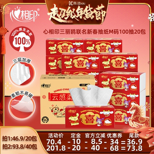 【k姐年货节】心相印三丽鸥联名新春款抽纸M码100抽20包