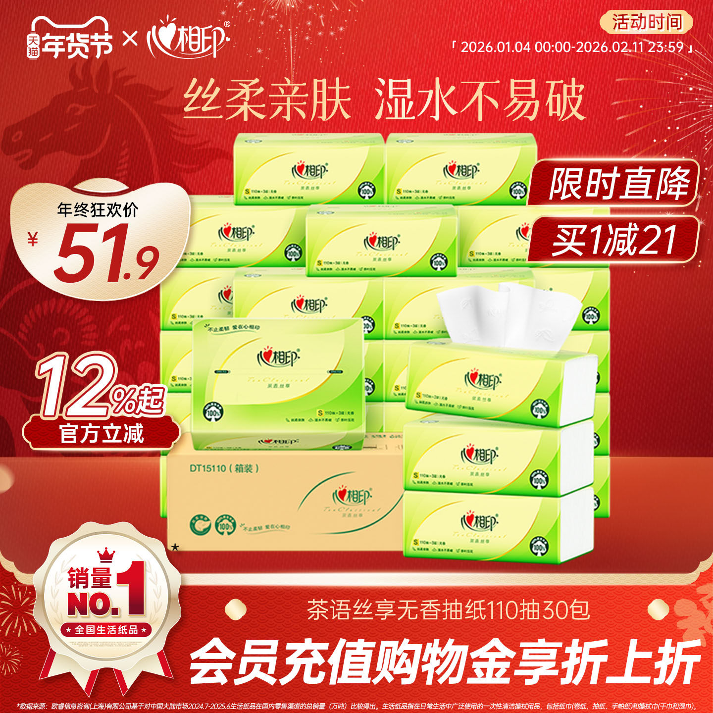 【110抽30包】心相印茶语抽纸整箱装家用实惠装婴儿纸巾卫生纸