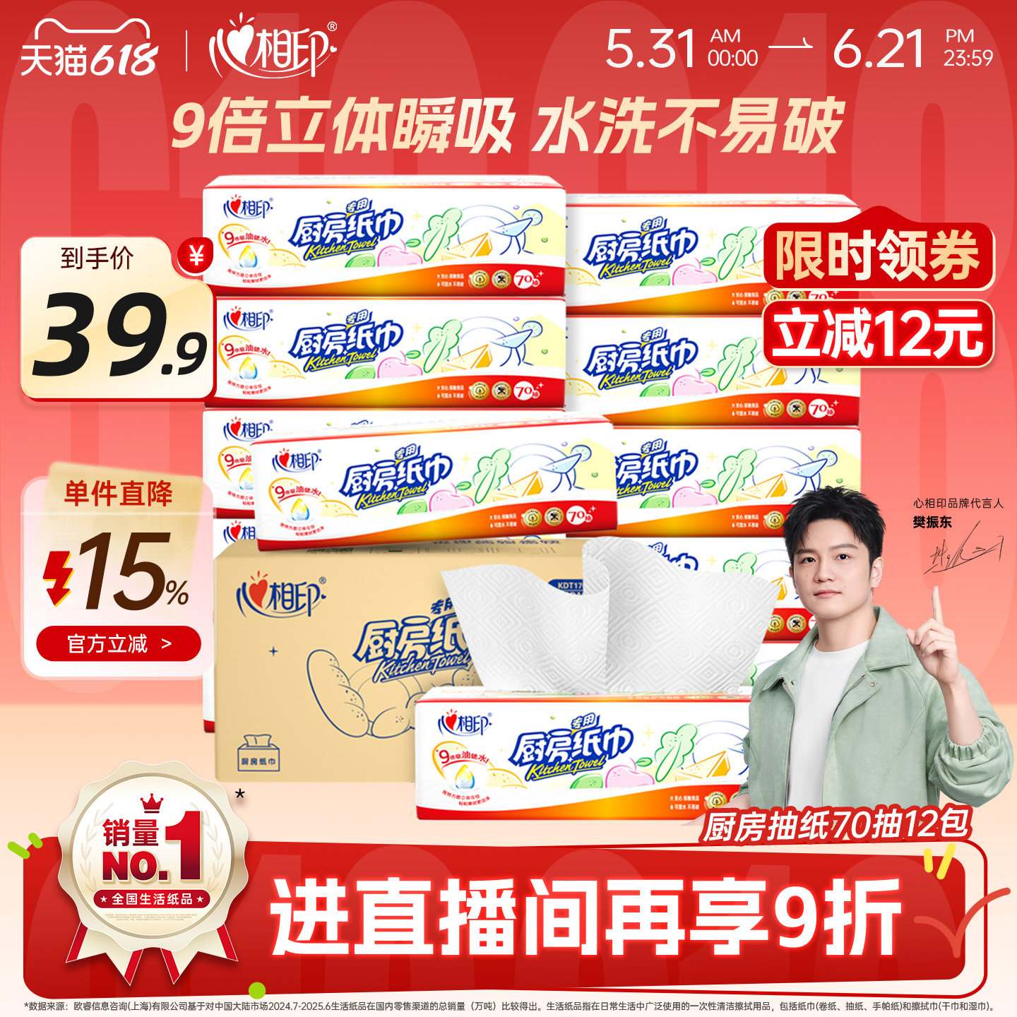 心相印厨房纸巾卫生吸油吸水厨房纸70抽12包抽纸吸水纸整箱装