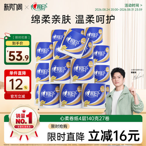 心相印卷纸卫生4层整箱