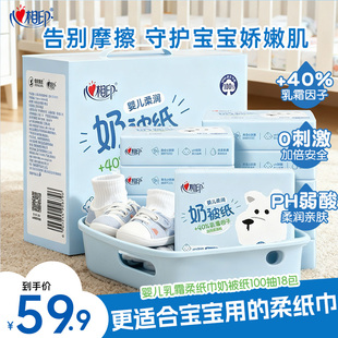 心相印婴儿柔纸巾柔润奶被纸乳霜保湿 纸宝宝专用云柔巾100抽18包