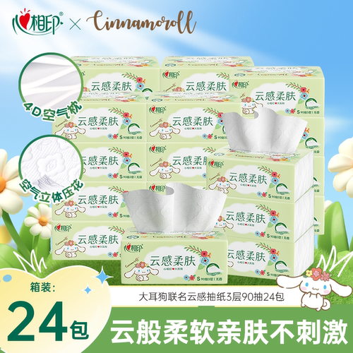 心相印抽纸云感花草大耳狗联名