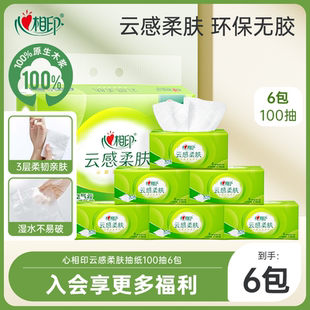 心相印抽纸加厚云感纸巾餐巾纸压花家用卫生3层100抽6包 百亿
