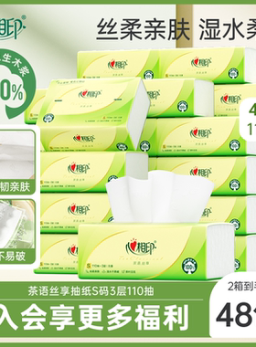 心相印抽纸餐巾纸面巾纸卫生纸巾家用纸巾实惠S码3层110抽48包gl