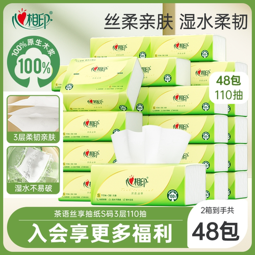 心相印抽纸S码110抽58包