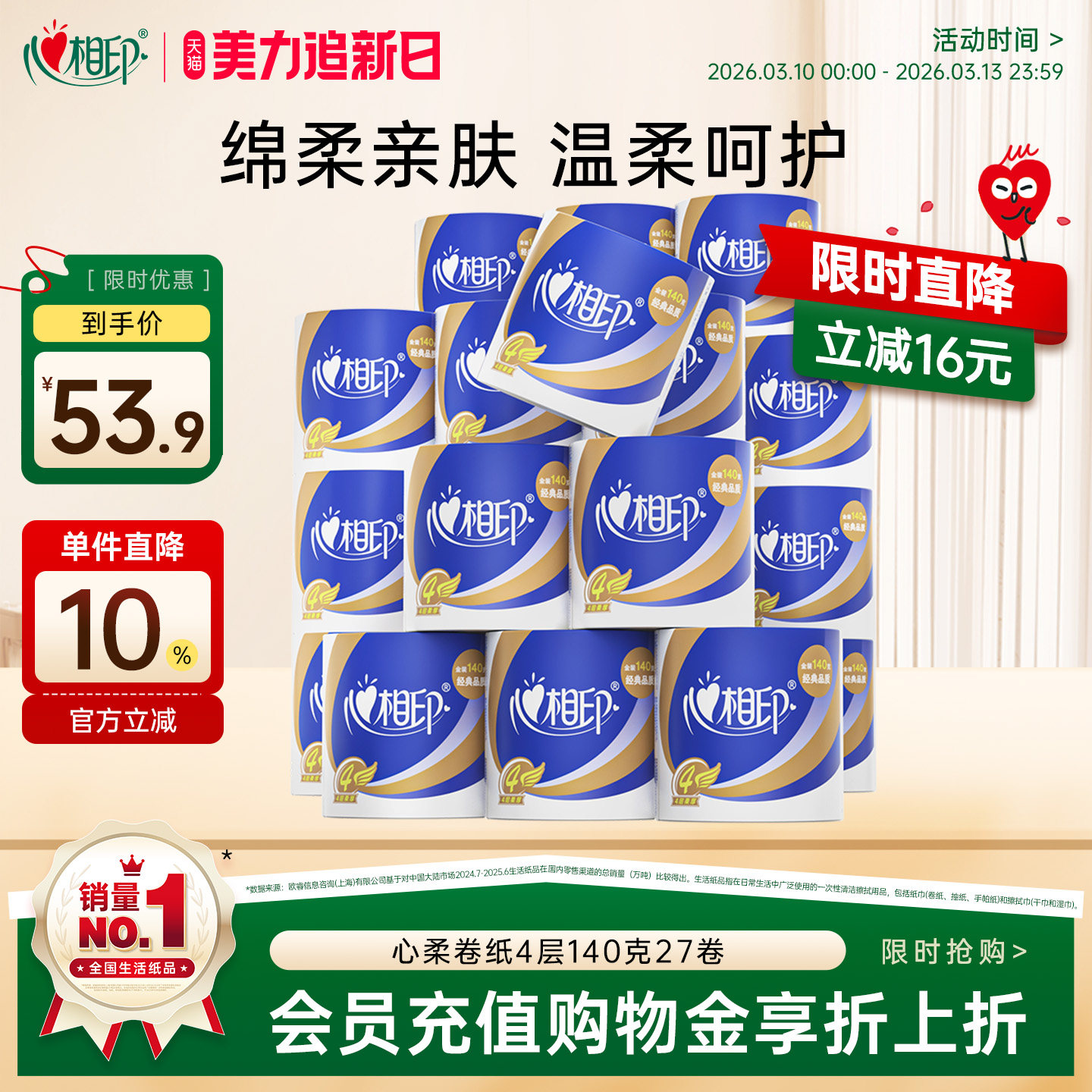 心相印卷纸厕纸卫生纸巾有芯心柔4层加厚卷筒纸140g27卷整箱