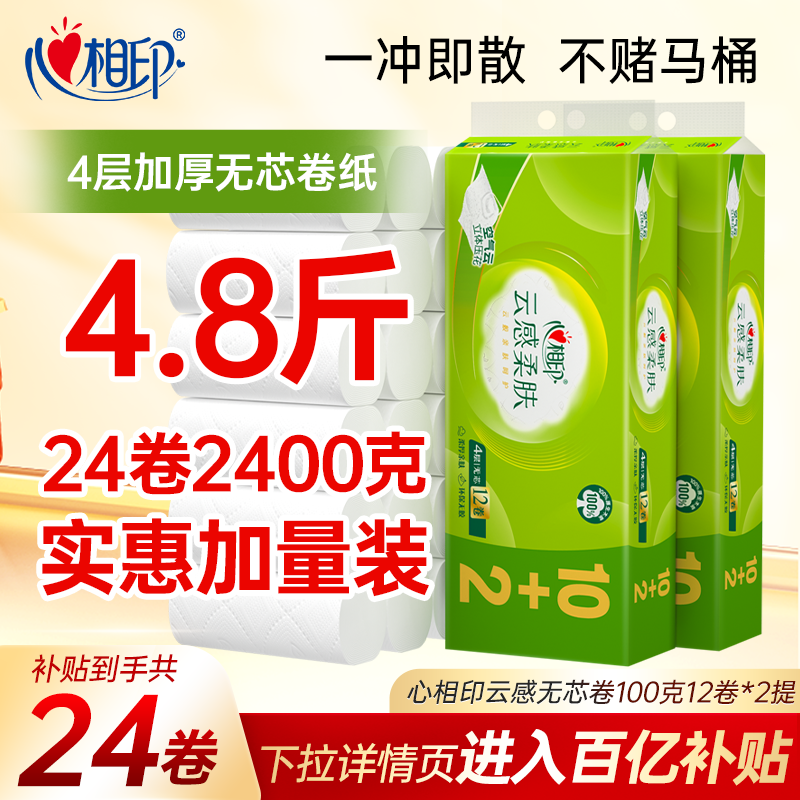 心相印云感柔肤卷纸24卷 24.6元 - 86线报