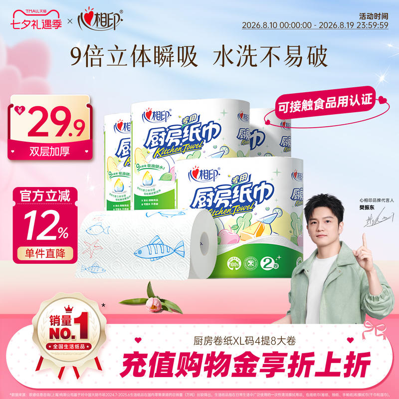 心相印厨房卷纸4卷 12.8元 - 86线报