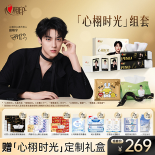 【田栩宁专属】心栩时光组套心相印抽纸洗脸巾湿厕纸湿巾等组套
