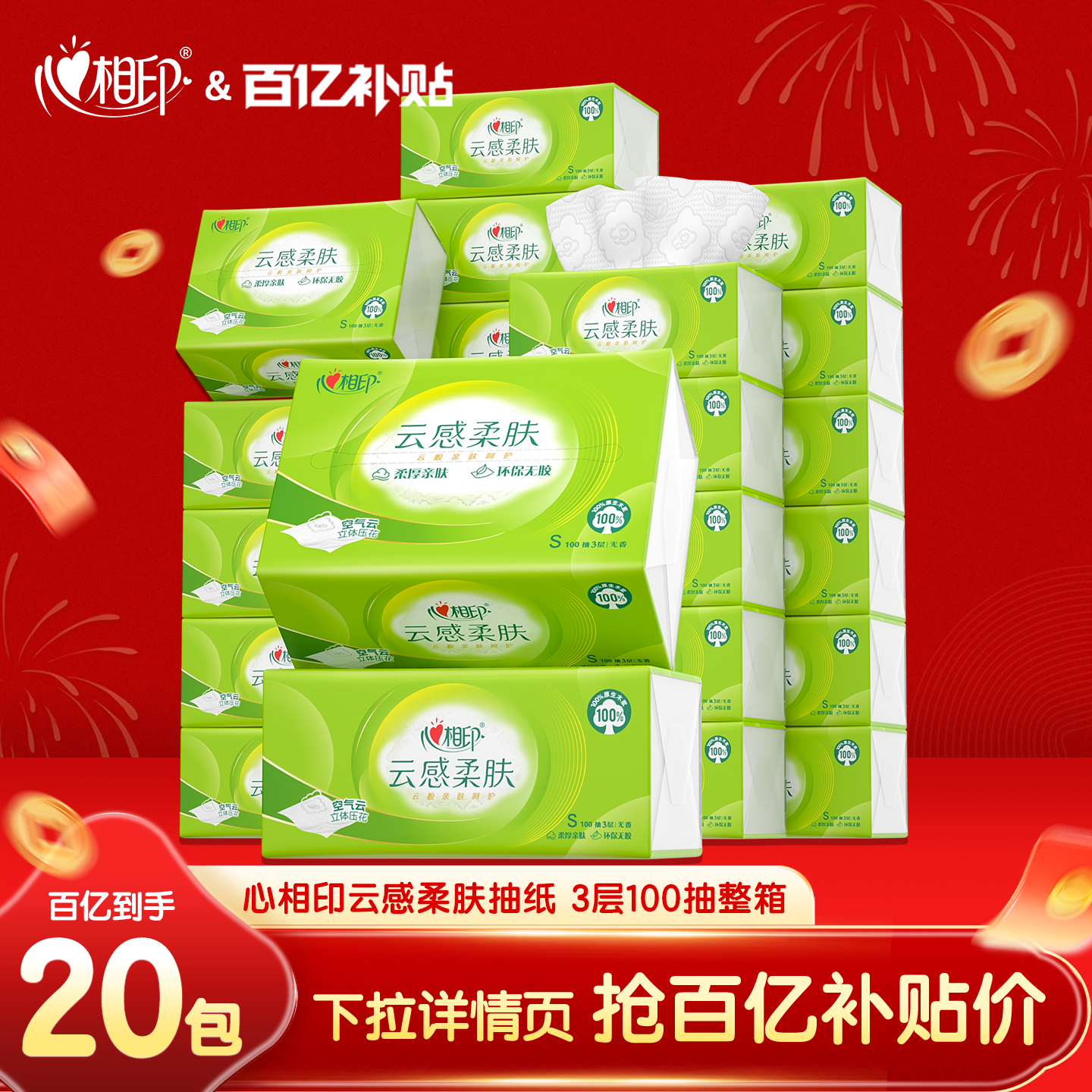 心相印云感抽纸大包整箱