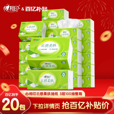 心相印云感抽纸大包整箱