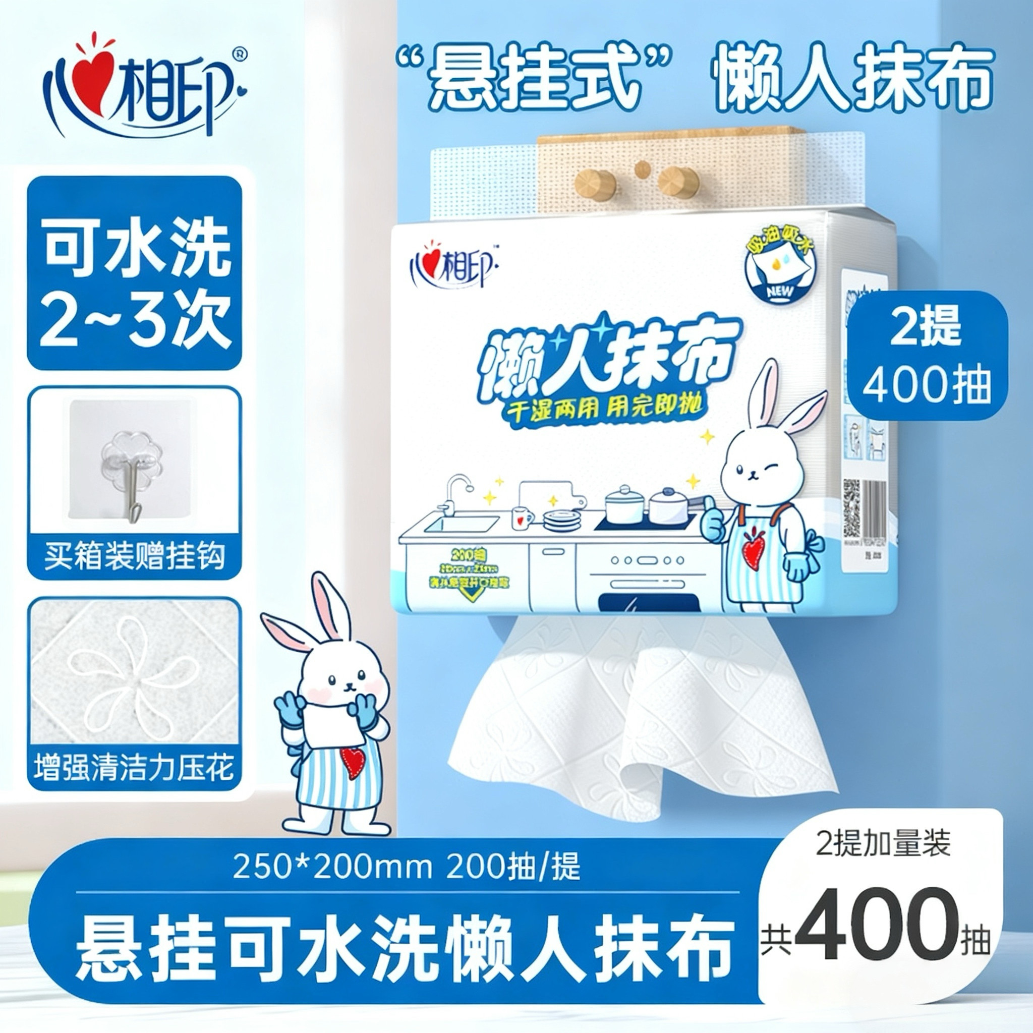 心相印悬挂式懒人抹布厨房纸洗碗布干湿两用400抽整箱装by