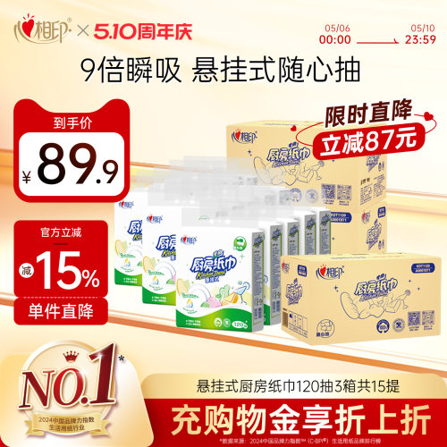心相印悬挂式厨房抽纸120抽提装