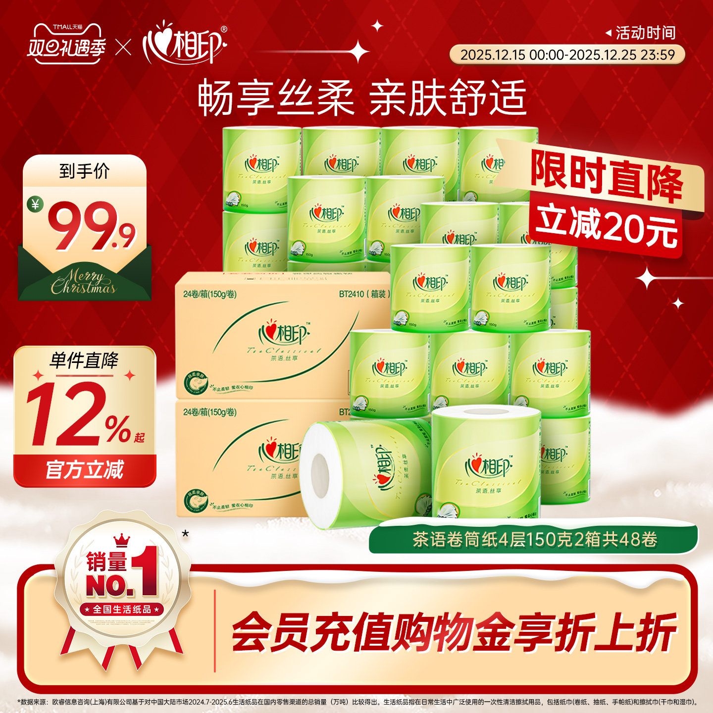 心相印卷纸两箱批发实惠装4层