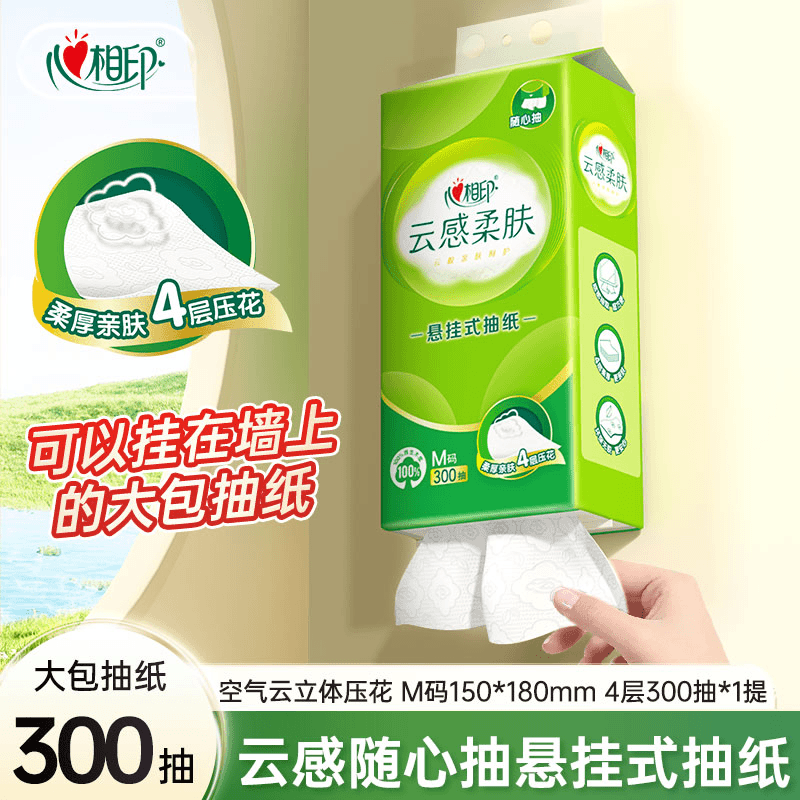 心相印云感悬挂抽纸300抽1提