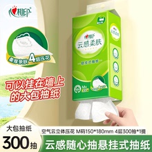 【会员试用】心相印云感柔肤悬挂式抽纸家用厕纸卫生纸300抽1提