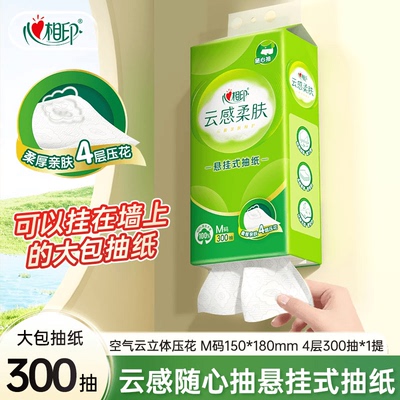 心相印云感悬挂抽纸300抽1提