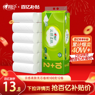 心相印云感柔肤立体压花无芯卷纸4层100克12卷 爆卖40万件