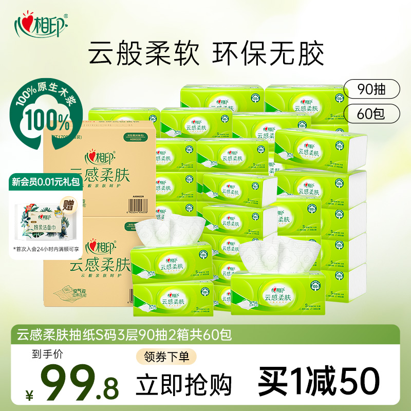 心相印实惠装抽纸整箱家用卫生纸