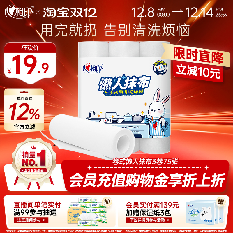 心相印一次性懒人抹布干湿两用