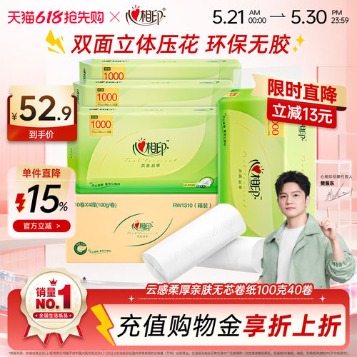 心相印100g卫生无芯卷筒纸巾