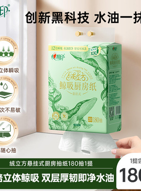 心相印绒立方悬挂式厨房抽纸食品级料理厨房专用180抽1提ss