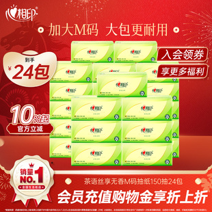 心相印抽纸茶语丝享面巾纸家庭实惠囤货整箱装3层M码150抽24包th
