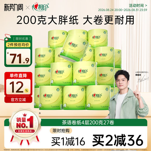 心相印纸巾家用实惠箱装4层200克