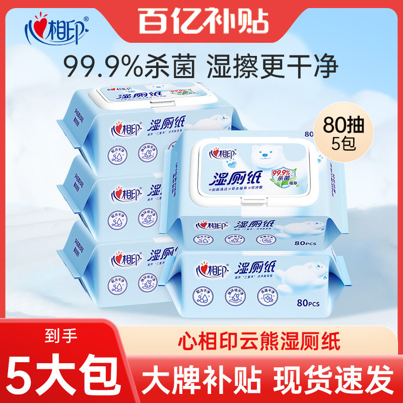 速心相印云熊湿厕纸80抽*5包 5.8元/包 - 线报酷