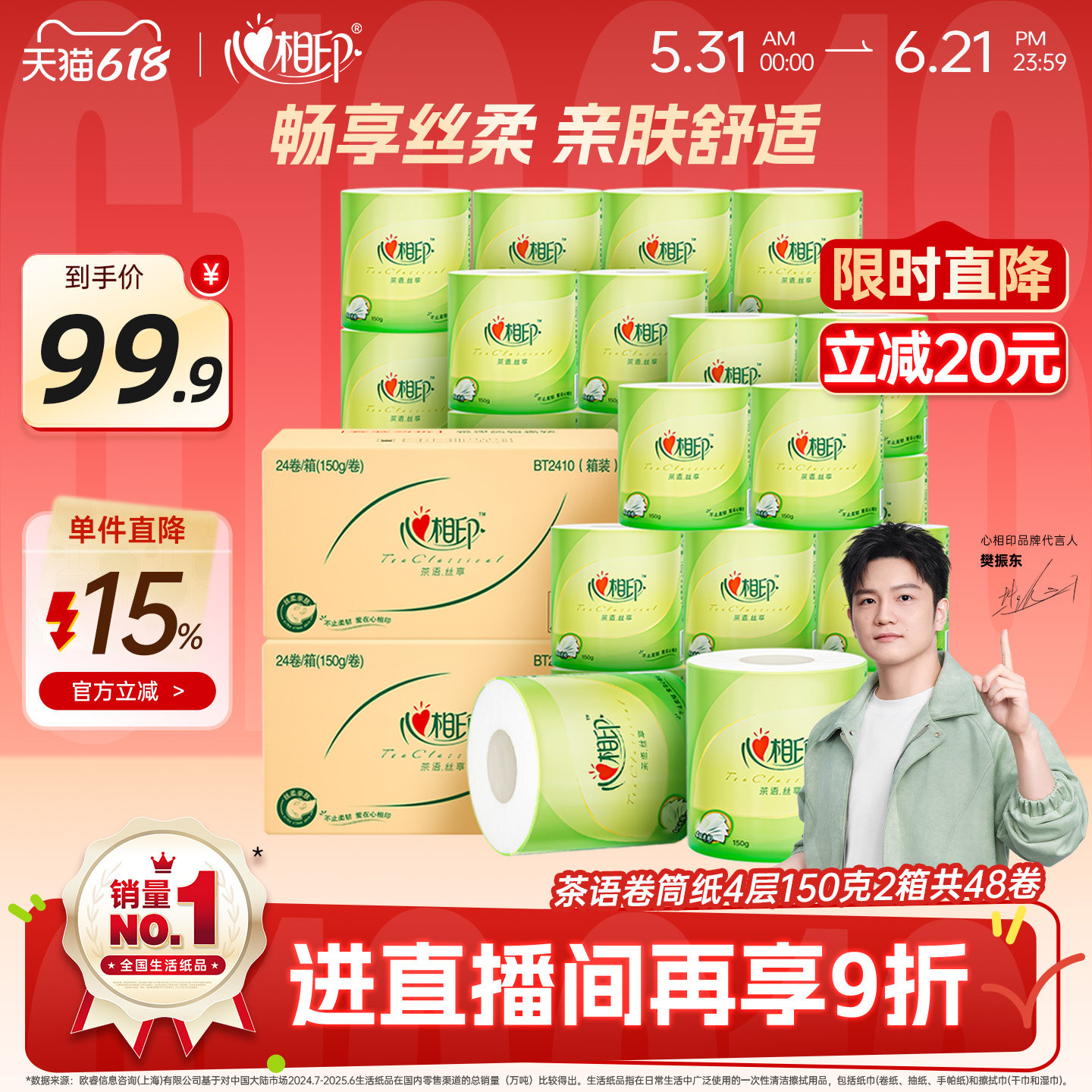 心相印卷纸厕纸箱装两箱批发实惠装卫生纸150克48卷筒纸家用手纸