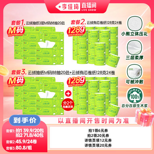 心相印云绒亲肤系列抽纸卷纸任选