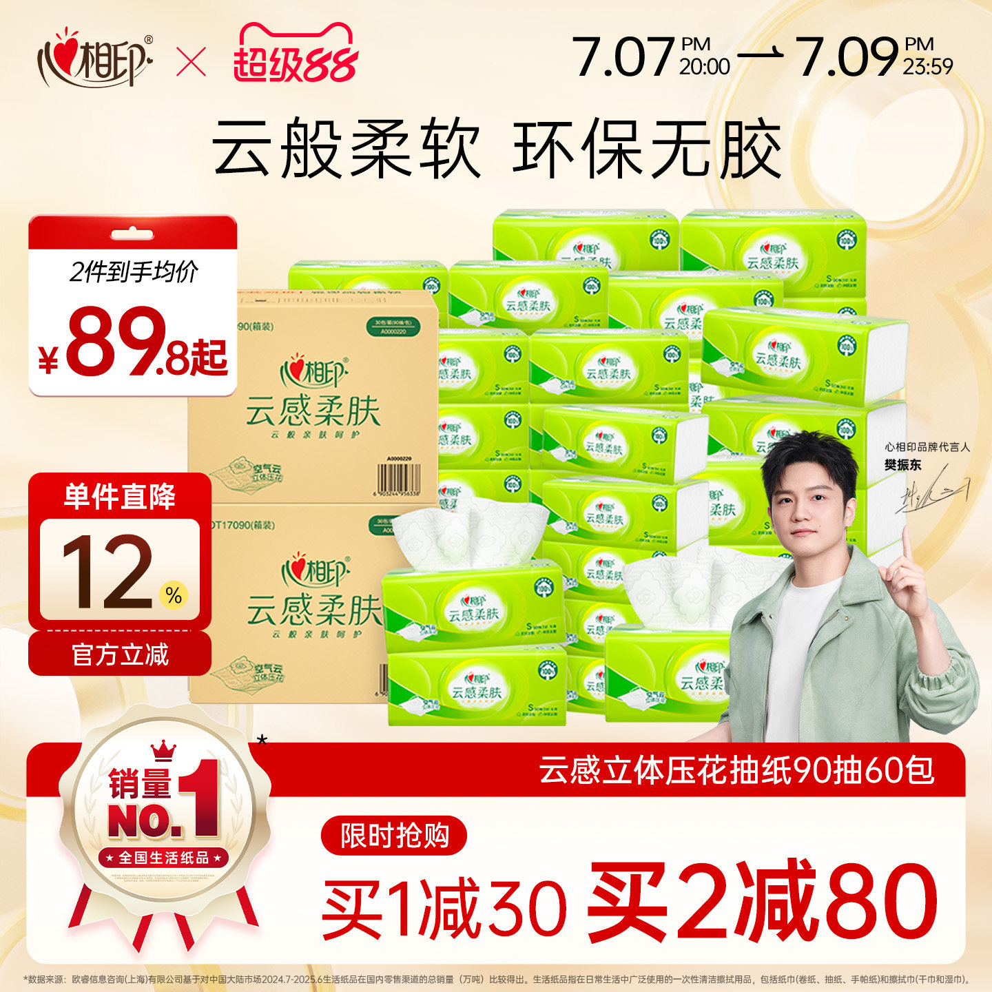【樊振东同款】心相印云感抽纸卫生纸实惠装餐巾面巾纸家用囤货装