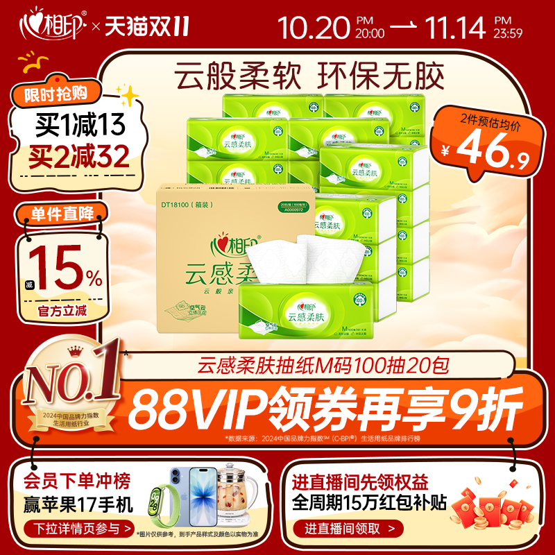 心相印云感抽纸整箱装