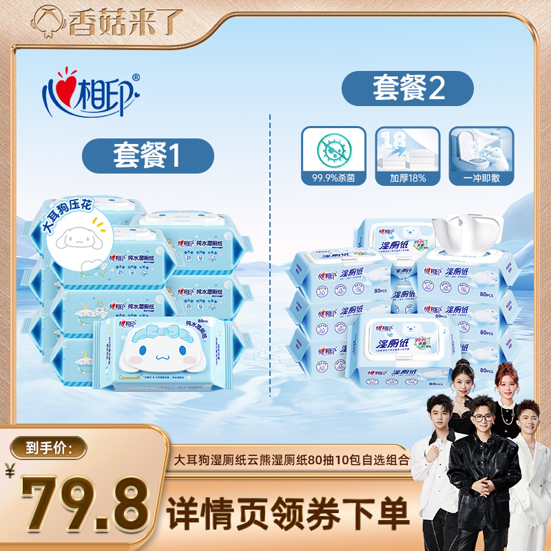 心相印大耳狗濕廁紙云熊濕廁紙