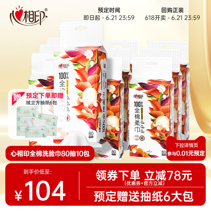 心相印全棉棉柔巾洗脸巾100%纯棉婴儿一次性悬挂洁面巾家庭装10包