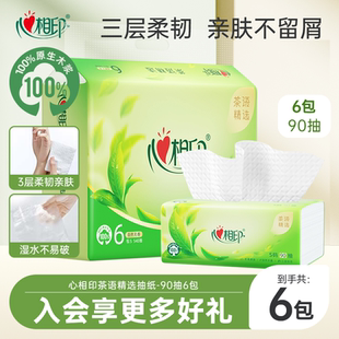 心相印抽纸正品官方旗舰店卫生纸大包纸巾纸餐巾纸抽面巾纸实惠装