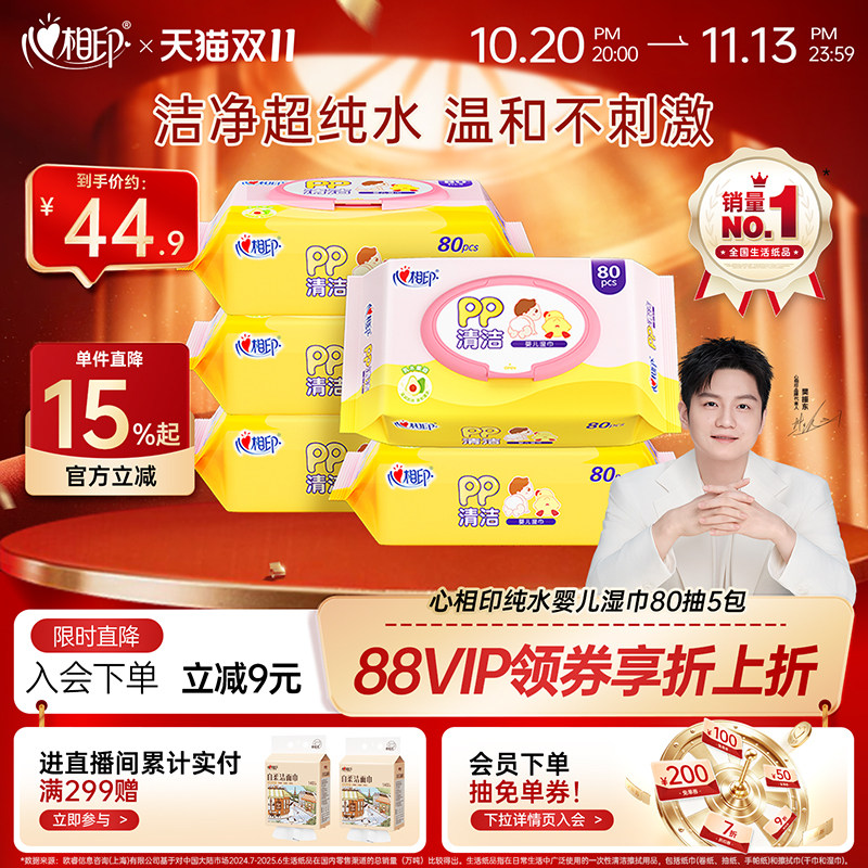 心相印婴儿湿纸巾手口屁屁专用新生宝宝婴幼儿童清洁纯水湿巾80抽