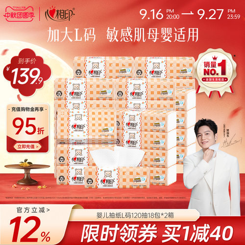 心相印婴儿抽纸36包宝宝用