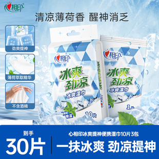 10片3包 心相印冰爽湿巾军训冰感降温运动出行便携装 会员试用