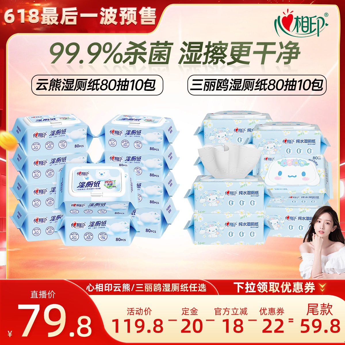 心相印湿厕纸实惠装10包