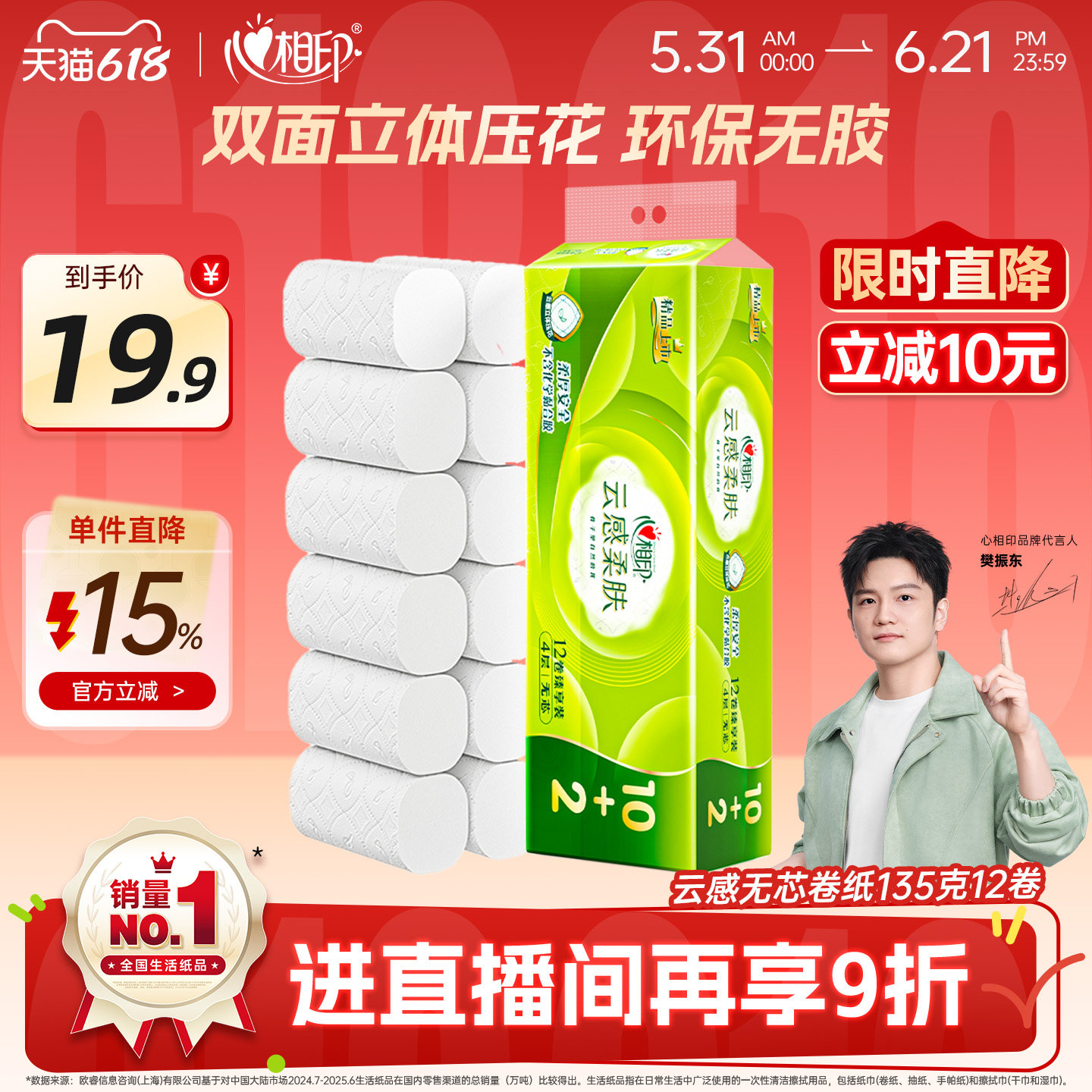 心相印云感压花柔肤厕所卫生纸无芯卷纸厕纸135克12卷家用实惠装