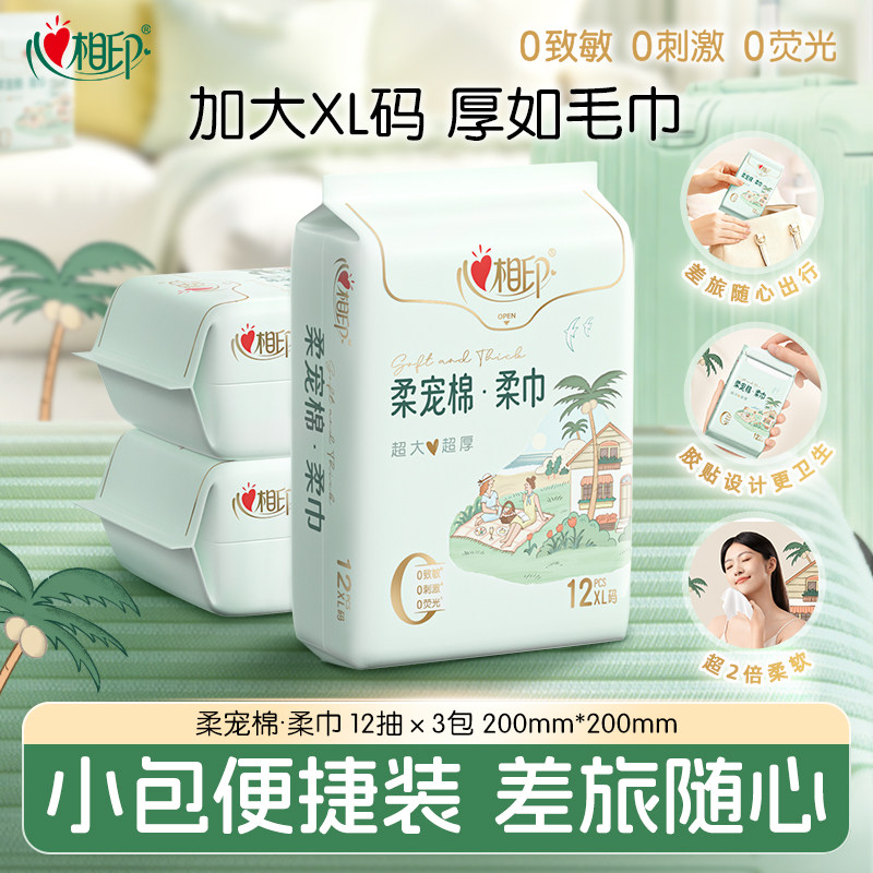 心相印柔宠棉·柔巾洗脸巾出行便携擦脸巾一次性洁面巾小包加厚,洗护清洁剂/卫生巾/纸/香薰,棉柔巾/洗脸巾,淘宝优惠券,粉丝福利购,淘宝优惠卷