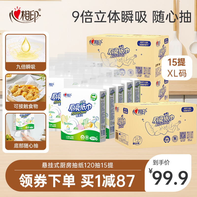 心相印悬挂式厨房抽纸120抽提装