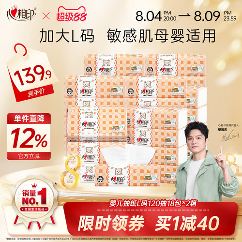 心相印婴儿抽纸36包宝宝用