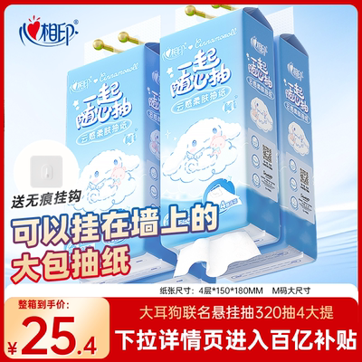 心相印大耳狗大包悬挂抽纸餐巾纸家用实惠箱装厕纸擦手纸卫生纸巾