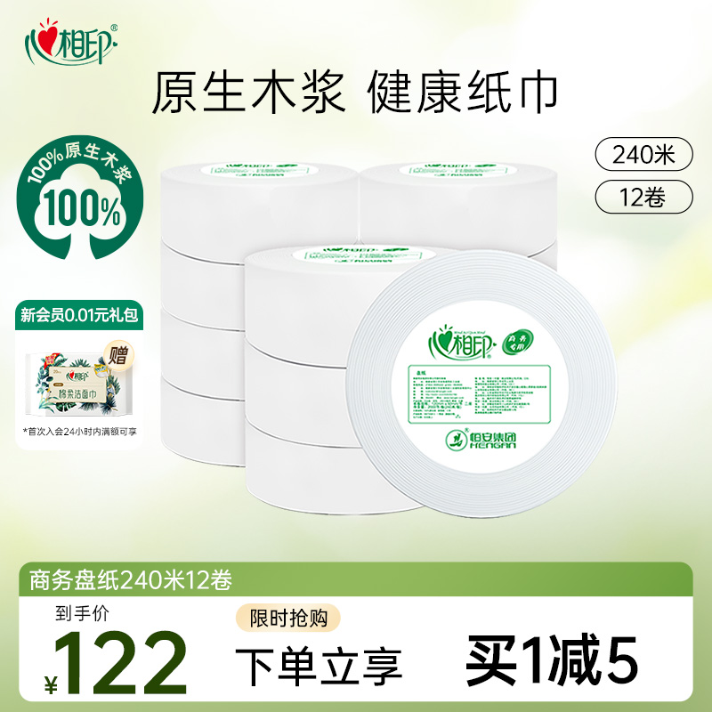 商务双层大盘纸心相印