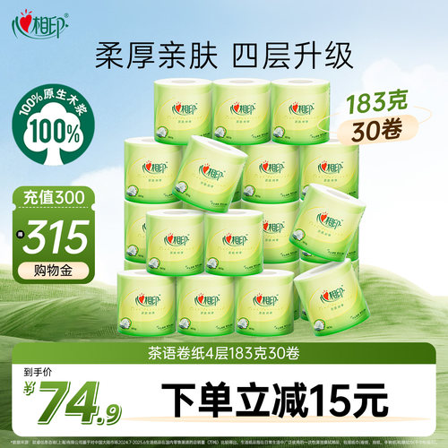 心相印卷纸茶语丝享柔韧厕纸