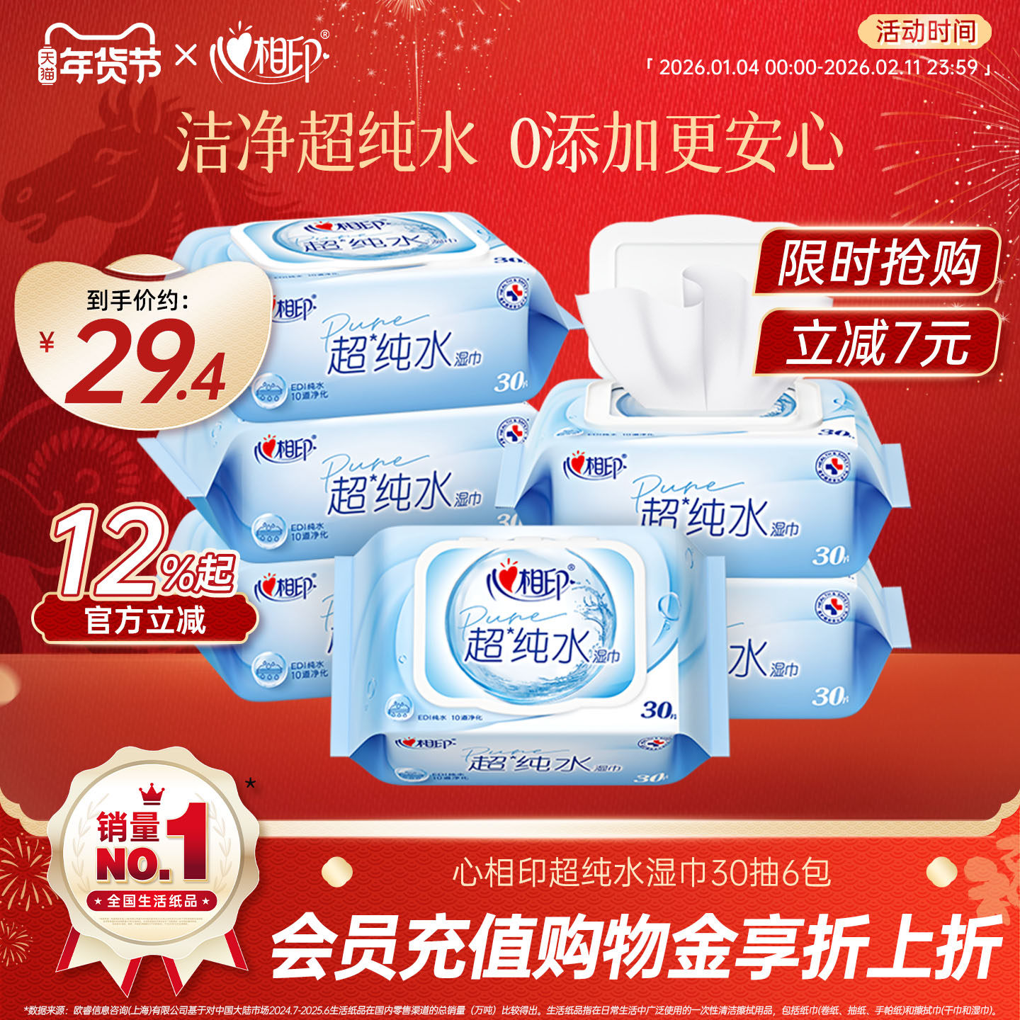 心相印超纯水湿巾婴儿湿纸巾加厚家庭用实惠小包装男女士清洁30抽